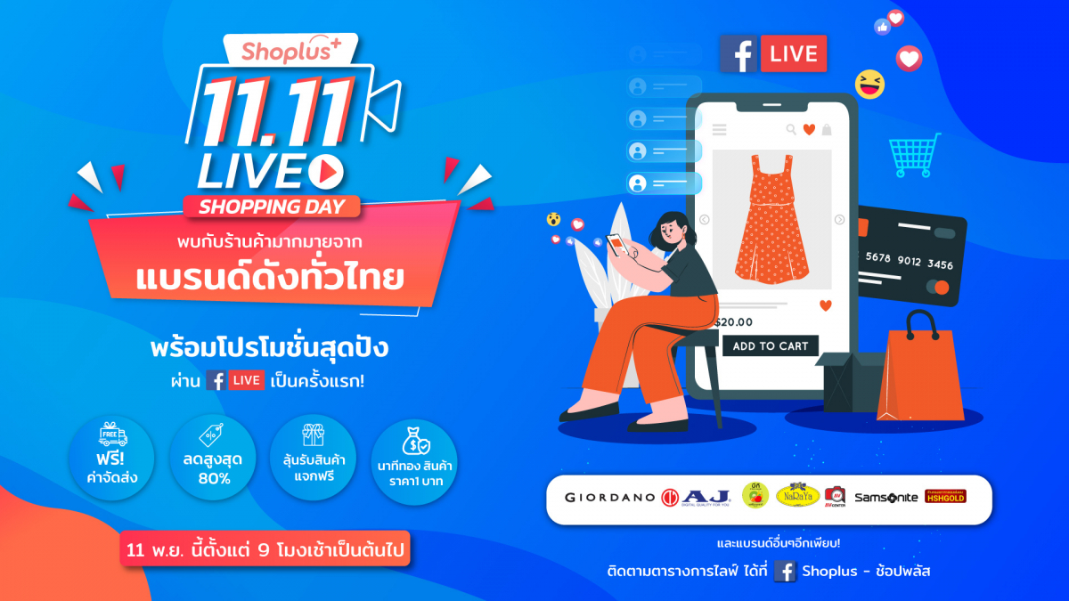 ห้ามพลาด ! Shoplus เฉลิมฉลองเทศกาล 11.11 จัดงาน Live Shopping Day ครั้งแรก !